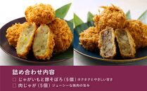 【かつくら】レビュー高評価！コロッケ詰合せ(豚そぼろ5個、肉じゃが5個)｜京都&nbsp;名店のコロッケ&nbsp;人気&nbsp;[&nbsp;とんかつ専門店&nbsp;じゃがいもの自然の甘み&nbsp;独自開発のパン粉使用&nbsp;人気&nbsp;おすすめ&nbsp;惣菜&nbsp;簡単&nbsp;時短&nbsp;お取り寄せ&nbsp;通販&nbsp;送料無料&nbsp;ふるさと納税&nbsp;]