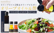 オリーブオイル＆オリーブ酢&nbsp;香川県産【Olive&nbsp;VINEGAR&nbsp;＆HONTAKA&nbsp;＆&nbsp;LEMON】