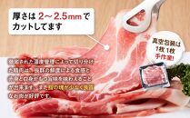 【旭川産ブランド豚】笹豚肩ロース薄切り1.8kg(300g×6パック)【 豚肉 お肉 薄切り 肩ロース ロース しゃぶしゃぶ 生姜焼き しょうが焼き 小分け 冷凍 国産 北海道 お取り寄せ グルメ 高評価 旭川市 北海道 】_04823