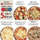 【★TVで紹介】【定期便全6回】福岡市発祥PIZZAREVO&nbsp;定番ピザ5枚セット（極マルゲリータ、海鮮トマトバジル、クワトロ・ビアンカ、クワトロ・ロッソ、アラビアータ）【ピザ&nbsp;マルゲリータ&nbsp;ピッツァ&nbsp;食べ比べ&nbsp;福岡県&nbsp;福岡市&nbsp;福岡&nbsp;九州&nbsp;お取り寄せグルメ&nbsp;取り寄せ&nbsp;グルメ】