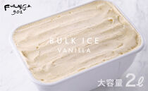 【FUKUNAGA901】バルクアイス バニラ(たっぷり2L入り)［ 京都 駅ビル 大人気カフェ 大容量 アイス バニラ 人気 おすすめ アイスクリーム スイーツ お菓子 洋菓子 ファミリーパック ご自宅用 ギフト プレゼント お取り寄せ 通販 送料無料 ふるさと納税 ］