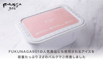 【FUKUNAGA901】バルクアイス バニラ(たっぷり2L入り)［ 京都 駅ビル 大人気カフェ 大容量 アイス バニラ 人気 おすすめ アイスクリーム スイーツ お菓子 洋菓子 ファミリーパック ご自宅用 ギフト プレゼント お取り寄せ 通販 送料無料 ふるさと納税 ］