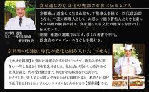 【京料理 道楽】冷蔵おせち三段重「都春錦」(約2人前)［ 京都 東山 創業390年 老舗 料亭 おせち 大人気 おすすめ 2026 正月 お節 おせち料理 お取り寄せ 送料無料 年内配送 ふるさと納税 ］