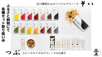 【つぶ】定番&nbsp;グラノーラスナック７種BOX（素意・加加阿・生姜・林檎・紅茶・苺・甘蕉/各種１袋&nbsp;３個)