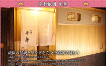 【京都祇園 華舞】冷蔵おせち 特大2段重「双の舞」(約5人前)［ 京都 祇園 京懐石 料亭 おせち 豪華 華やか 大人気 おすすめ 2026 正月 お節 おせち料理 お取り寄せ 送料無料 年内配送 ふるさと納税 ］