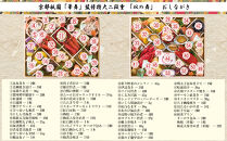 【京都祇園 華舞】冷蔵おせち 特大2段重「双の舞」(約5人前)［ 京都 祇園 京懐石 料亭 おせち 豪華 華やか 大人気 おすすめ 2026 正月 お節 おせち料理 お取り寄せ 送料無料 年内配送 ふるさと納税 ］