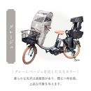あと付けシート専用フロントチャイルドシート用レインカバー　グレージュ