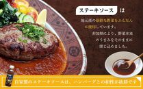 Restaurant Nikko えんや 「とちぎ和牛入り生ハンバーグ」＆「えんやステーキソース」セット｜ 牛肉 ステーキ おかず 自家製 ハンバーグ 洋食 日光 老舗 人気 名店