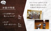 Restaurant Nikko えんや 「とちぎ和牛入り生ハンバーグ」＆「えんやステーキソース」セット｜ 牛肉 ステーキ おかず 自家製 ハンバーグ 洋食 日光 老舗 人気 名店
