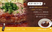 Restaurant Nikko えんや 「日光HIMITSU豚生ハンバーグ」＆「えんやステーキソース」セット ｜肉 豚肉 日光ひみつ豚 ステーキ おかず 自家製 ハンバーグ 洋食 日光 老舗 人気 名店