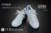 くみひもシューレース・110cm&nbsp;&nbsp;(ロイヤルシューレース)&nbsp;【胡粉】