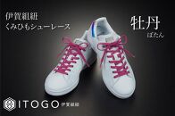 くみひもシューレース・110cm&nbsp;&nbsp;(ロイヤルシューレース)&nbsp;【牡丹】