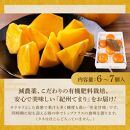 紀州てまり（和歌山県ブランド柿）6～7個入&nbsp;こだわり農家厳選&nbsp;先行予約&nbsp;［2026年9月末から10月末頃順次発送］［KG27］