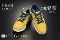 くみひもシューレース・110cm&nbsp;&nbsp;(ロイヤルシューレース)&nbsp;【瑠璃紺】