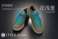 くみひもシューレース・110cm&nbsp;&nbsp;(ロイヤルシューレース)&nbsp;【花浅葱】