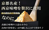 《9月末までの限定寄付額》【Beeft】京都老舗肉屋の西京味噌漬け1.4kg(国産鶏)(240g×6パック)［ 京都 老舗精肉店 鶏肉 西京漬 人気 おすすめ 鳥肉 チキン 肉 ギフト お取り寄せ 通販 送料無料 ふるさと納税 ］