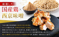 【Beeft】京都老舗肉屋の西京味噌漬け1.4kg(国産鶏)(240g×6パック)［ 京都 老舗精肉店 鶏肉 西京漬 人気 おすすめ 鳥肉 チキン 肉 ギフト お取り寄せ 通販 送料無料 ふるさと納税 ］