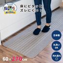 [グレー]優踏生&nbsp;洗いやすい&nbsp;キッチンマット&nbsp;約60cm×270cm&nbsp;洗える&nbsp;滑り止め&nbsp;防汚