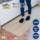 [ベージュ]優踏生&nbsp;洗いやすい&nbsp;キッチンマット&nbsp;約60cm×270cm&nbsp;洗える&nbsp;滑り止め&nbsp;防汚