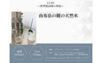 【定期便 全6回】ナチュラルウォーター LUXE-リュクス- 550ml × 24本（1ケース）