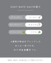 シルキーバスソルト　50g×7袋 ＜7回分＞