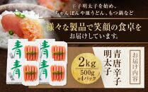 博多&nbsp;楢崎&nbsp;青唐辛子明太子&nbsp;2kg&nbsp;(&nbsp;500g×4パック&nbsp;)