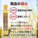極みにんにく米油180g × 6本 国産 こめ油使用 添加物一切不使用 青森県産 にんにく