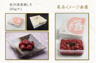紀州南高梅&nbsp;しそ&nbsp;塩分約15％&nbsp;500g&nbsp;［YM5］