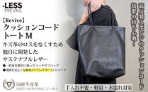 【-LESS&nbsp;PREVAIL】Revive／クッションコードトート　Ｍ（ブラック）　PSTB-6001