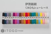 くみひもシューレース・120cm&nbsp;(ロイヤルシューレース)&nbsp;【遠州茶】