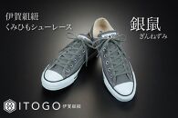 くみひもシューレース・130cm&nbsp;(ロイヤルシューレース)&nbsp;【銀鼠】