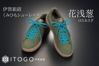 くみひもシューレース・130cm&nbsp;(ロイヤルシューレース)&nbsp;【花浅葱】