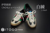 くみひもシューレース・130cm&nbsp;(ロイヤルシューレース)&nbsp;【白練】