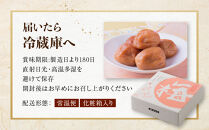 紀州南高梅&nbsp;「花」&nbsp;塩分約6％&nbsp;850g&nbsp;［YM8］