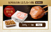 紀州南高梅&nbsp;はちみつ極&nbsp;塩分約6％&nbsp;500g&nbsp;［YM9］
