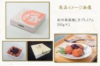 紀州南高梅 しそプレミアム塩分約6％ 500g ［YM13］