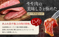 【Beeft】京風ローストビーフ400g（モモ）【ローストビーフのトリコ】［&nbsp;京都&nbsp;肉を知り尽くした精肉店&nbsp;本気のローストビーフ&nbsp;ジューシー&nbsp;グルメ&nbsp;人気&nbsp;おすすめ&nbsp;肉&nbsp;お肉&nbsp;牛肉&nbsp;お取り寄せ&nbsp;通販&nbsp;送料無料&nbsp;ふるさと納税&nbsp;］