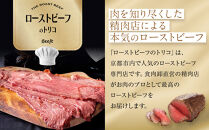 【Beeft】京風ローストビーフ400g（サーロイン）【ローストビーフのトリコ】［&nbsp;京都&nbsp;肉を知り尽くした精肉店&nbsp;本気のローストビーフ&nbsp;ジューシー&nbsp;グルメ&nbsp;人気&nbsp;おすすめ&nbsp;肉&nbsp;お肉&nbsp;牛肉&nbsp;お取り寄せ&nbsp;通販&nbsp;送料無料&nbsp;ふるさと納税&nbsp;］