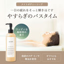 ナイトボディーソープ