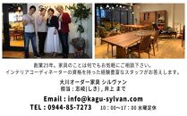 【大川オーダー家具シルヴァン】日本一の家具産地 大川家具で作るオーダーメイド家具 利用券 1万円分 | オーダー 家具 テーブル テレビボード カップボード リビングボード 本棚 チェスト タンス