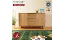 Sirius&nbsp;キャビネット&nbsp;&nbsp;幅120cm