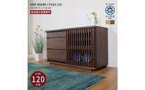 FUGA&nbsp;サイドボード&nbsp;&nbsp;幅120cm