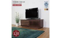 FUGA&nbsp;テレビボード&nbsp;幅120cm