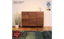 bono&nbsp;キャビネット&nbsp;幅117cm&nbsp;ウォールナット