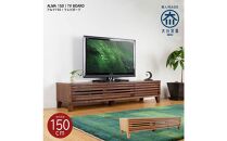 ALMA テレビボード 幅150cm