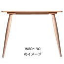 【北欧デザイン】ナインテーブル&nbsp;80&nbsp;オーク&nbsp;無垢材&nbsp;国産&nbsp;ミッドセンチュリー&nbsp;ダイニングテーブル&nbsp;大川家具