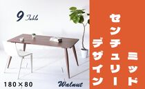 【北欧デザイン】ナインテーブル&nbsp;180&nbsp;ウォールナット&nbsp;無垢材&nbsp;国産&nbsp;ミッドセンチュリー&nbsp;ダイニングテーブル&nbsp;大川家具