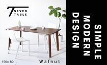 【シンプルモダン】&nbsp;セブンテーブル150&nbsp;ウォールナット&nbsp;&nbsp;無垢材&nbsp;国産&nbsp;ダイニングテーブル&nbsp;大川家具