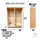 可動棚&nbsp;チェスト！&nbsp;イフ&nbsp;コミックシェルフ&nbsp;90L&nbsp;ナチュラル&nbsp;北欧&nbsp;完成品&nbsp;大容量&nbsp;本&nbsp;BOOK&nbsp;整理棚&nbsp;タンス&nbsp;たんす&nbsp;日本製&nbsp;国産&nbsp;クローインテリア&nbsp;高品質&nbsp;可動棚3枚&nbsp;リビング&nbsp;アンティーク&nbsp;おしゃれ&nbsp;木製&nbsp;収納&nbsp;家具&nbsp;大川&nbsp;大川家具&nbsp;差し込み式ダボ&nbsp;ダボ&nbsp;8cm