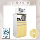 家事楽スライド式キッチン収納！レンジも炊飯器もポットもOK！便利な2口コンセント付き！&nbsp;60レンジ台&nbsp;パートナー1型&nbsp;NA色&nbsp;レンジ台&nbsp;収納&nbsp;台所&nbsp;食器棚&nbsp;炊飯器&nbsp;台所&nbsp;台所収納&nbsp;扉式&nbsp;60cm&nbsp;米びつ付き&nbsp;キッチンボード&nbsp;キッチン&nbsp;インテリア&nbsp;収納家具&nbsp;キッチンカウンター&nbsp;キッチンラック収納&nbsp;simple&nbsp;シンプル&nbsp;日本製&nbsp;国産&nbsp;完成品&nbsp;整理&nbsp;レンジボード&nbsp;レンジラック&nbsp;棚&nbsp;幅60